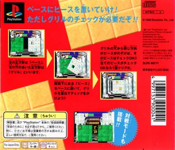 Grille Logic (JP) box cover back